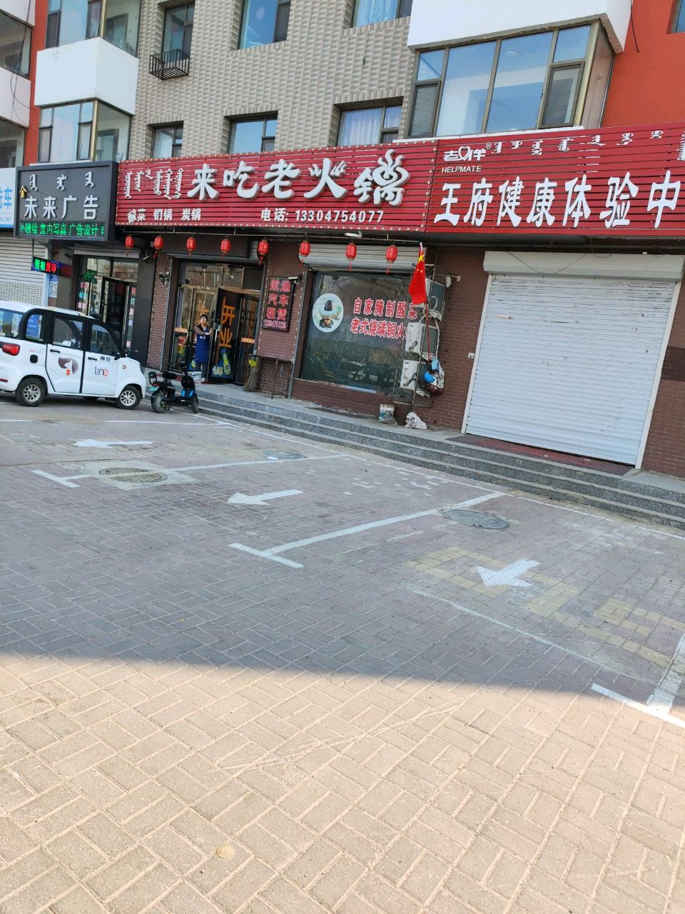 王府健康体验中心