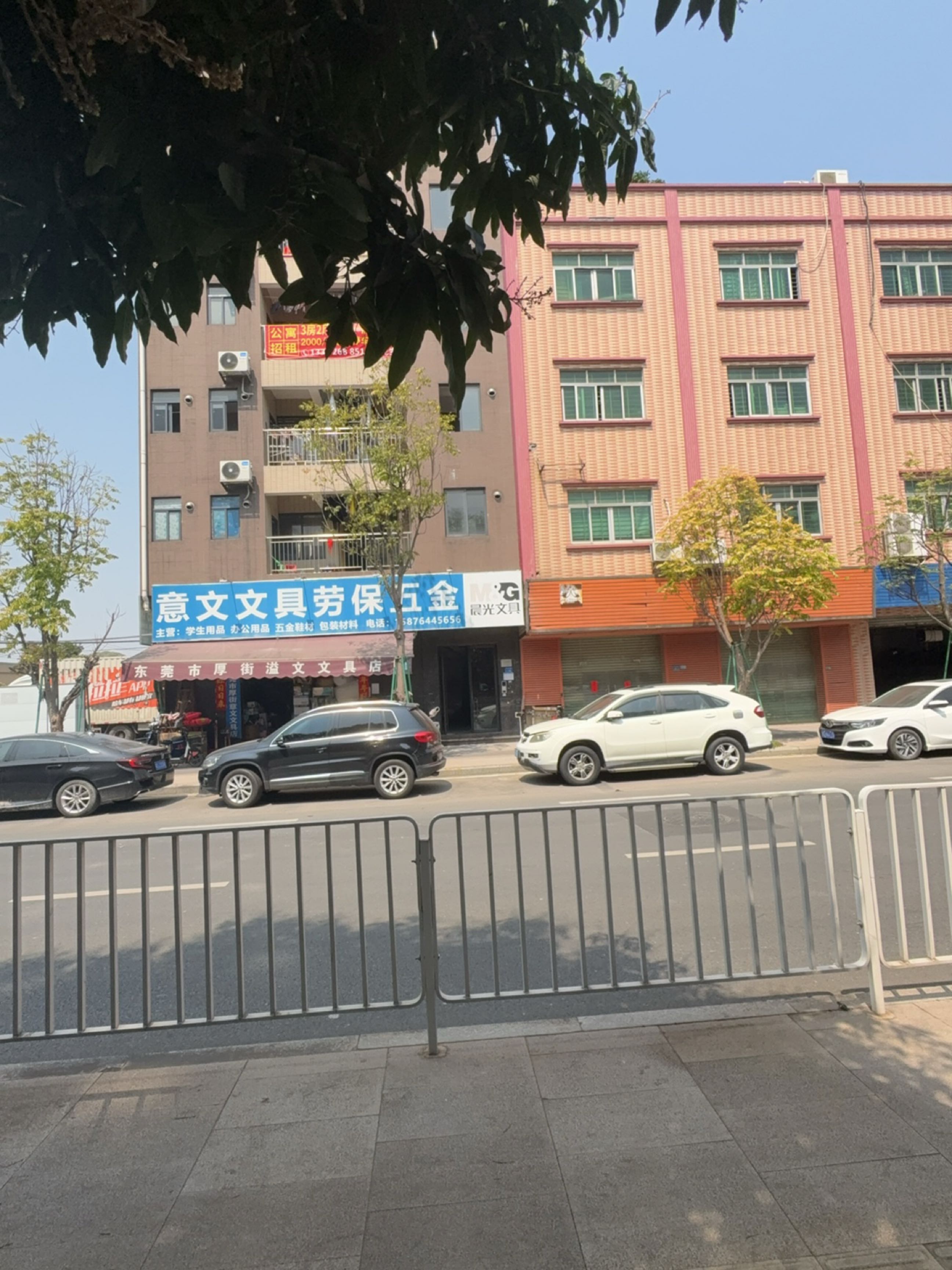 东莞市厚街溢文文具店