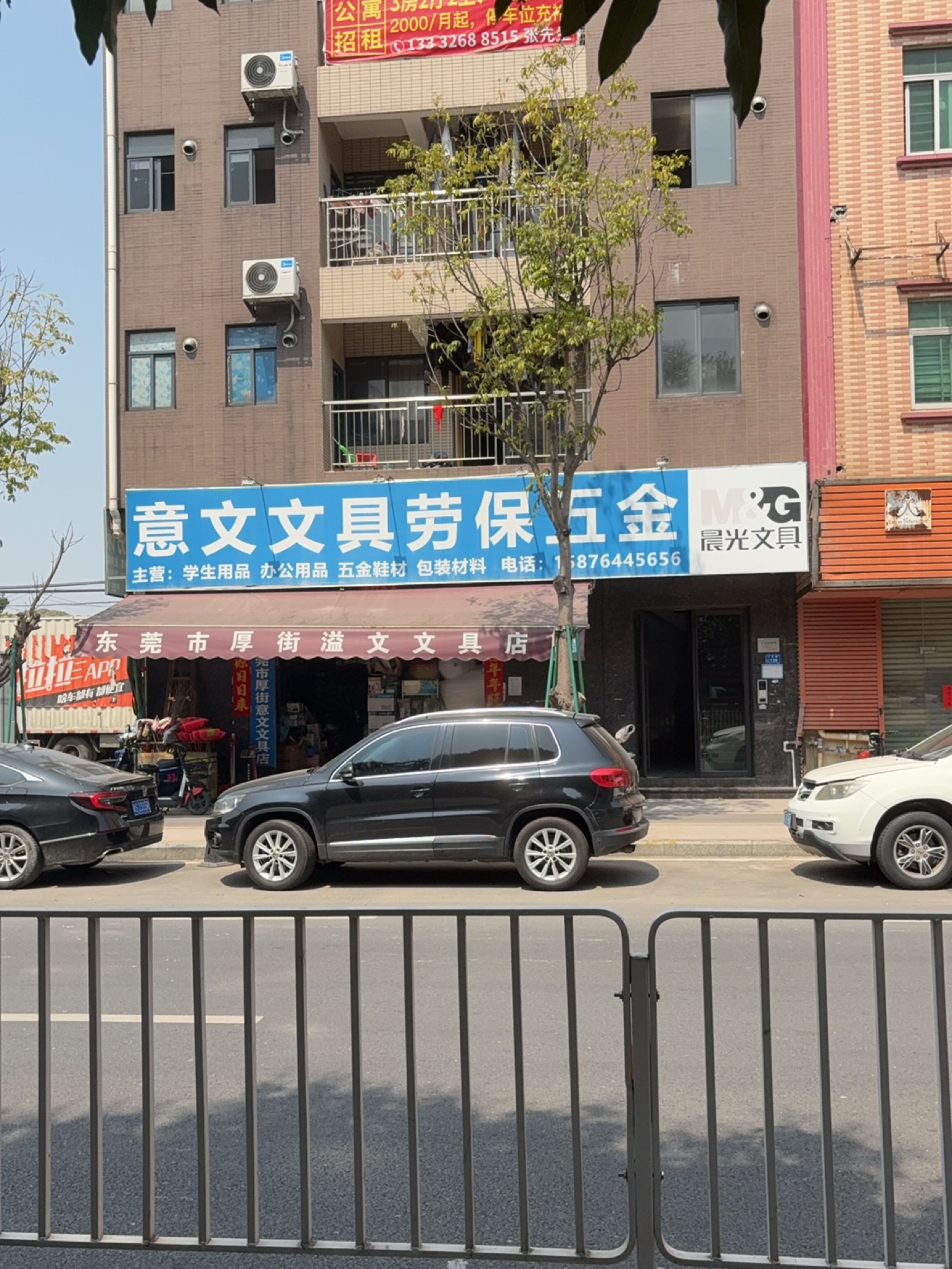 东莞市厚街溢文文具店