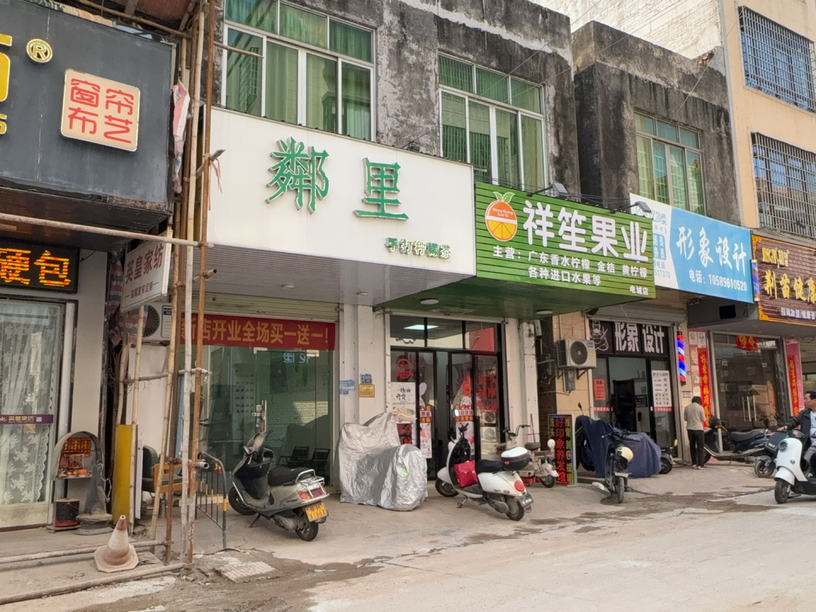 祥笙果业(电城店)