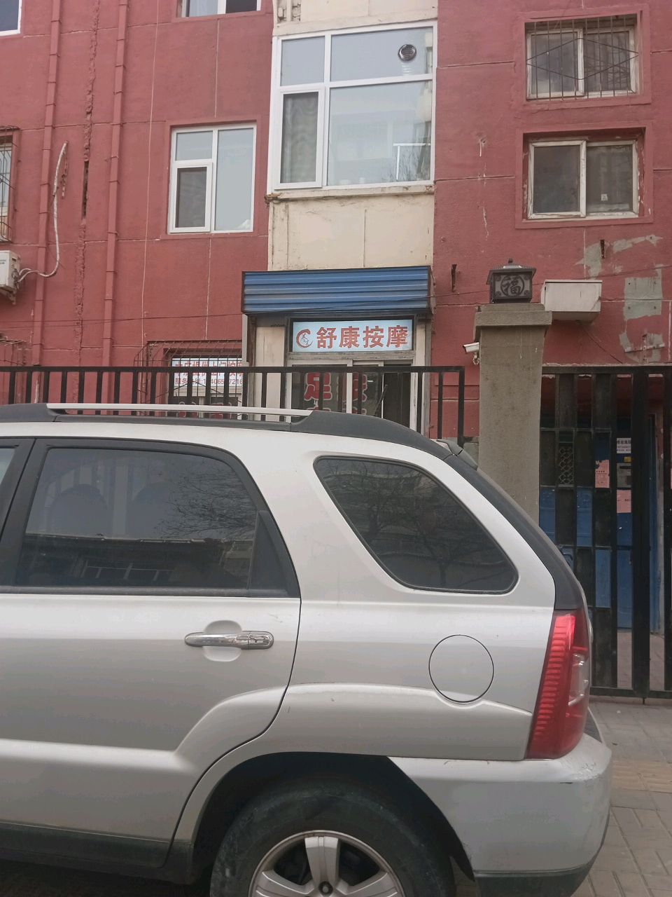 舒康按摩(云路街店)