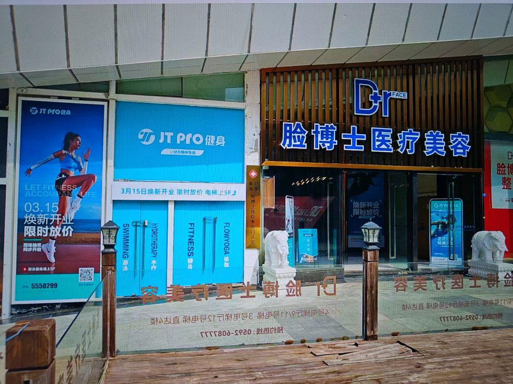 JT Pro游泳健身(湖里万达店)