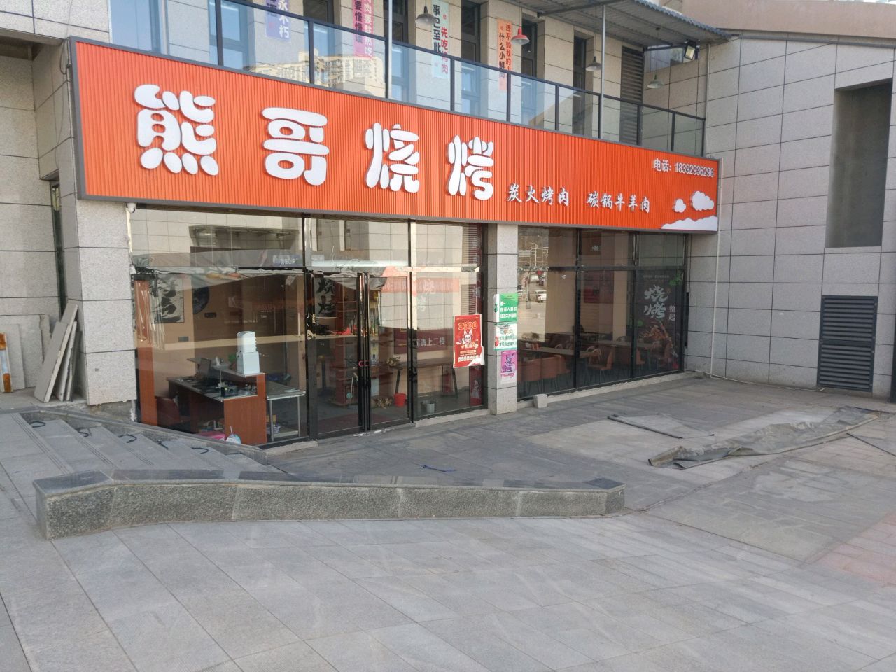 熊哥烧烤