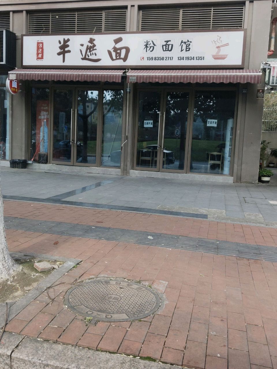 半遮面面馆(蘭台府3期店)