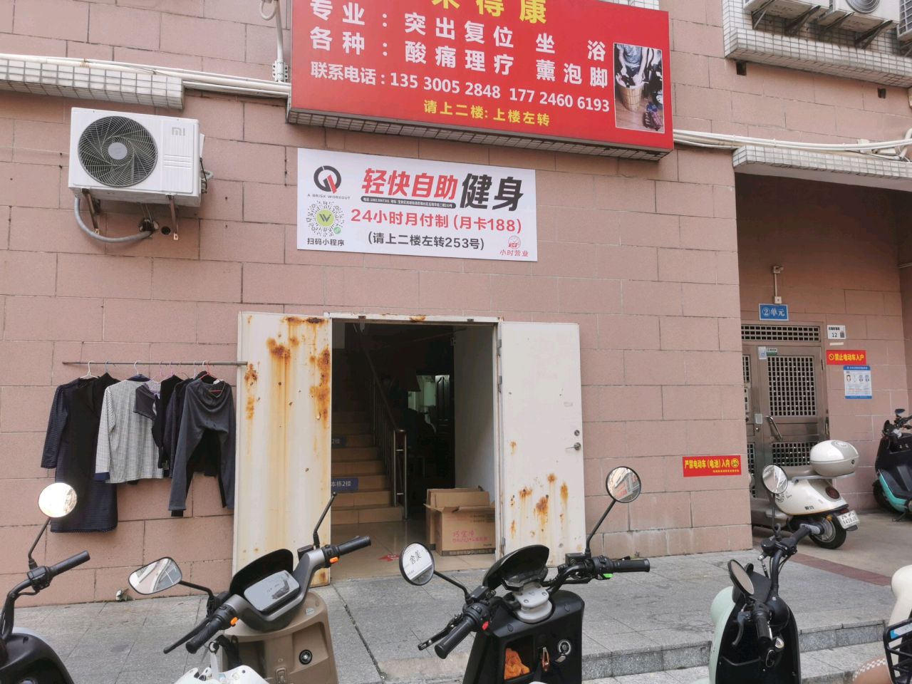 轻快自助健身