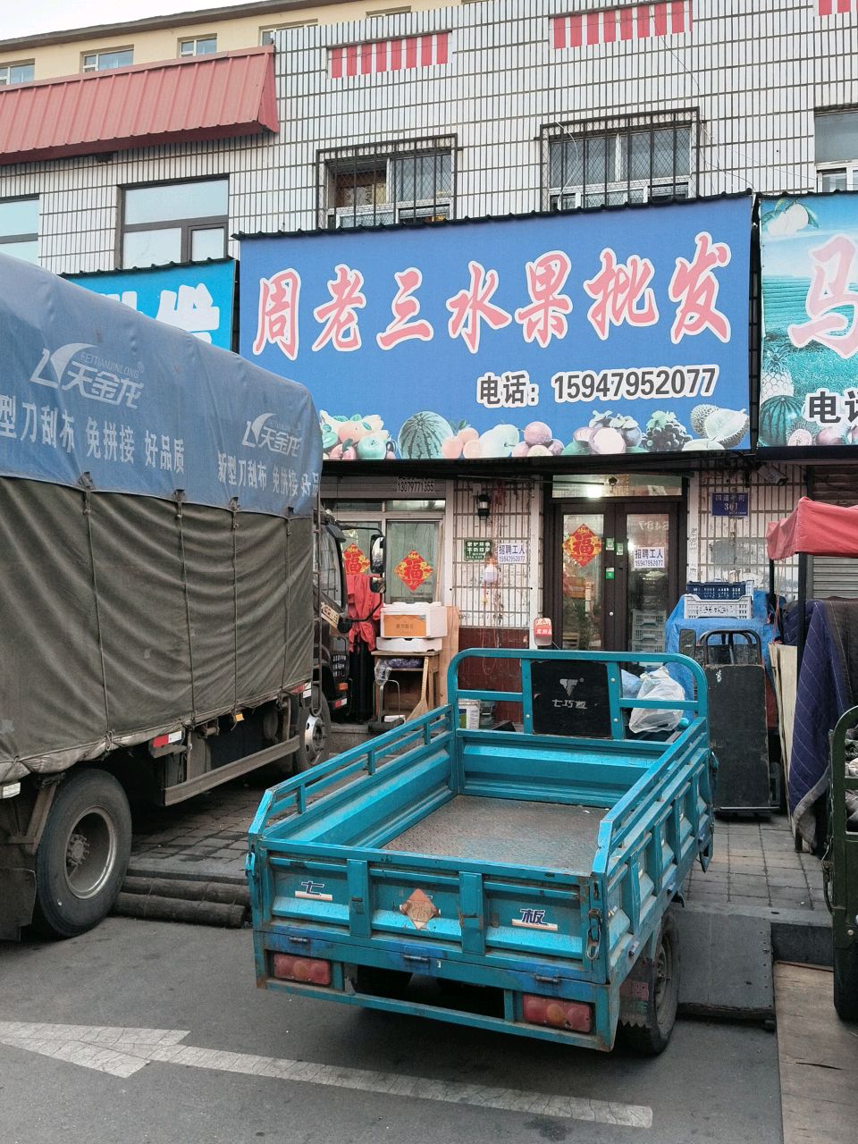 周三水果批发