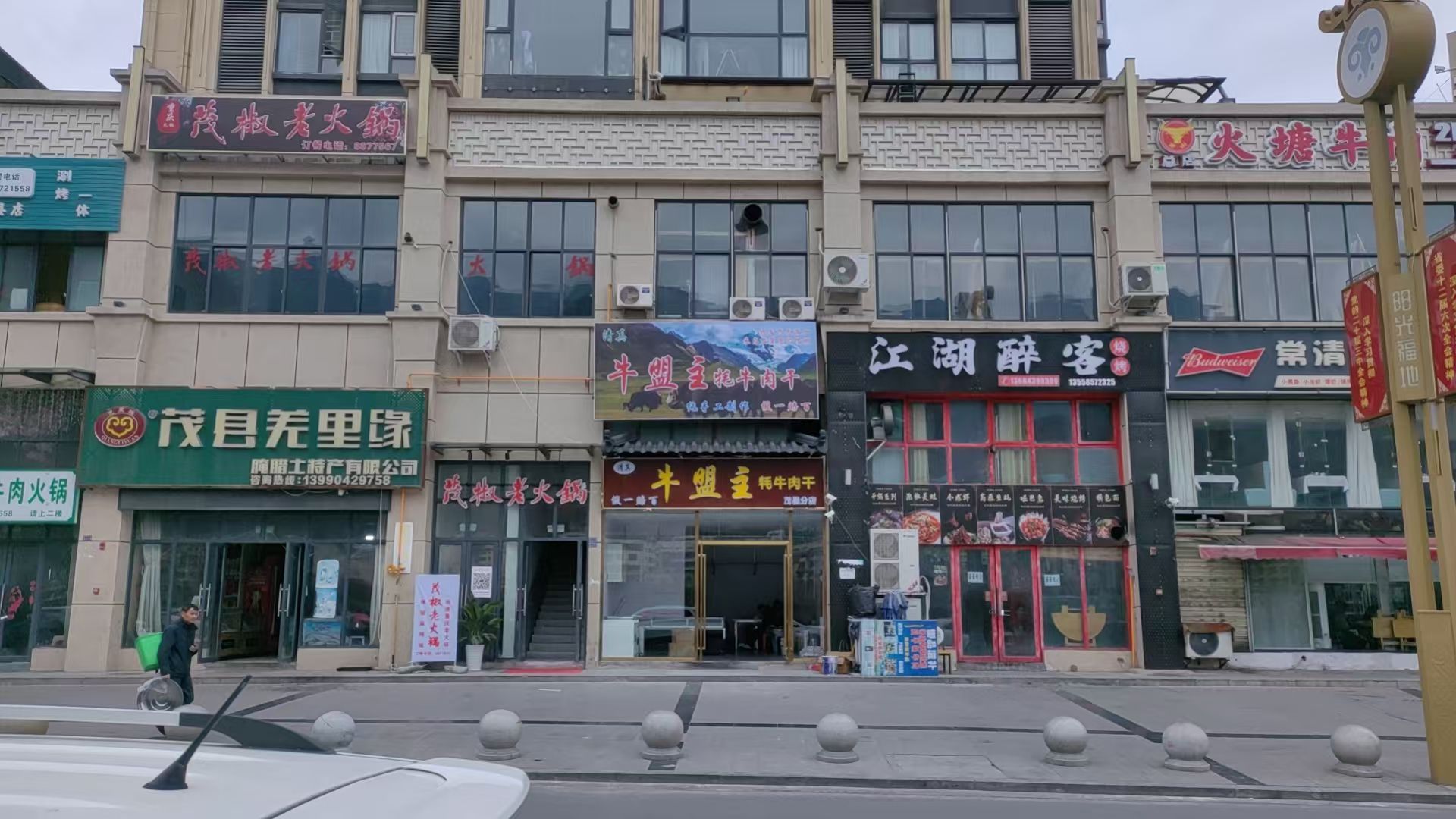 清真牛盟主牦牛肉干(茂县分店)