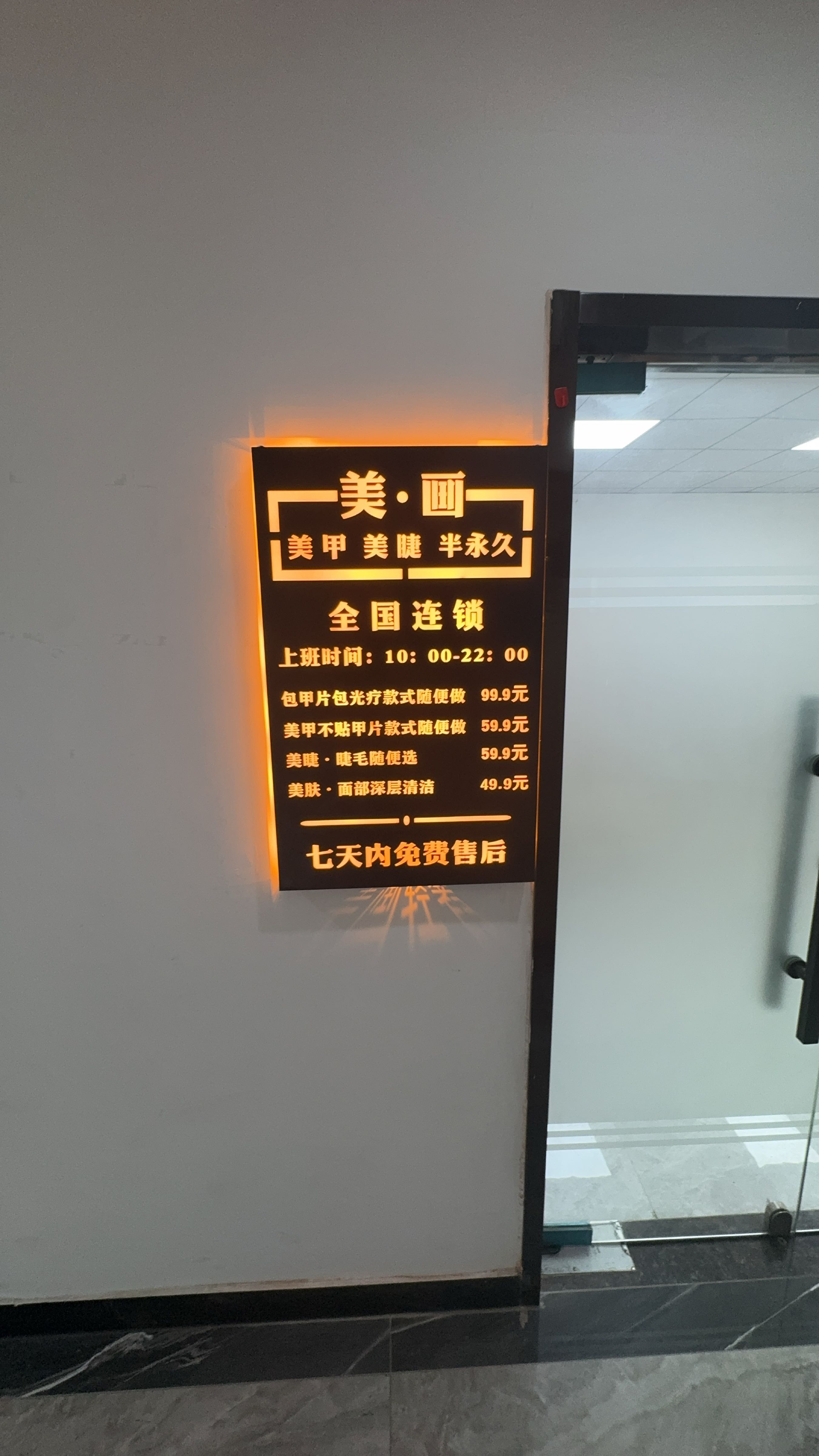 美画轻奢美甲美睫(樟木头店)