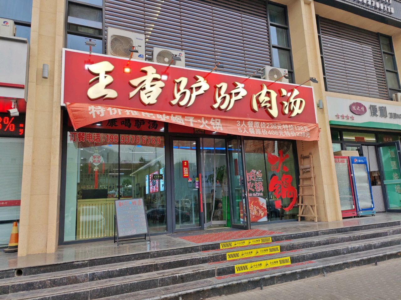 联美便利店