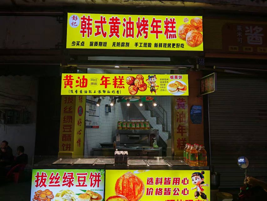 韩式黄油烤年糕(玉州路店)