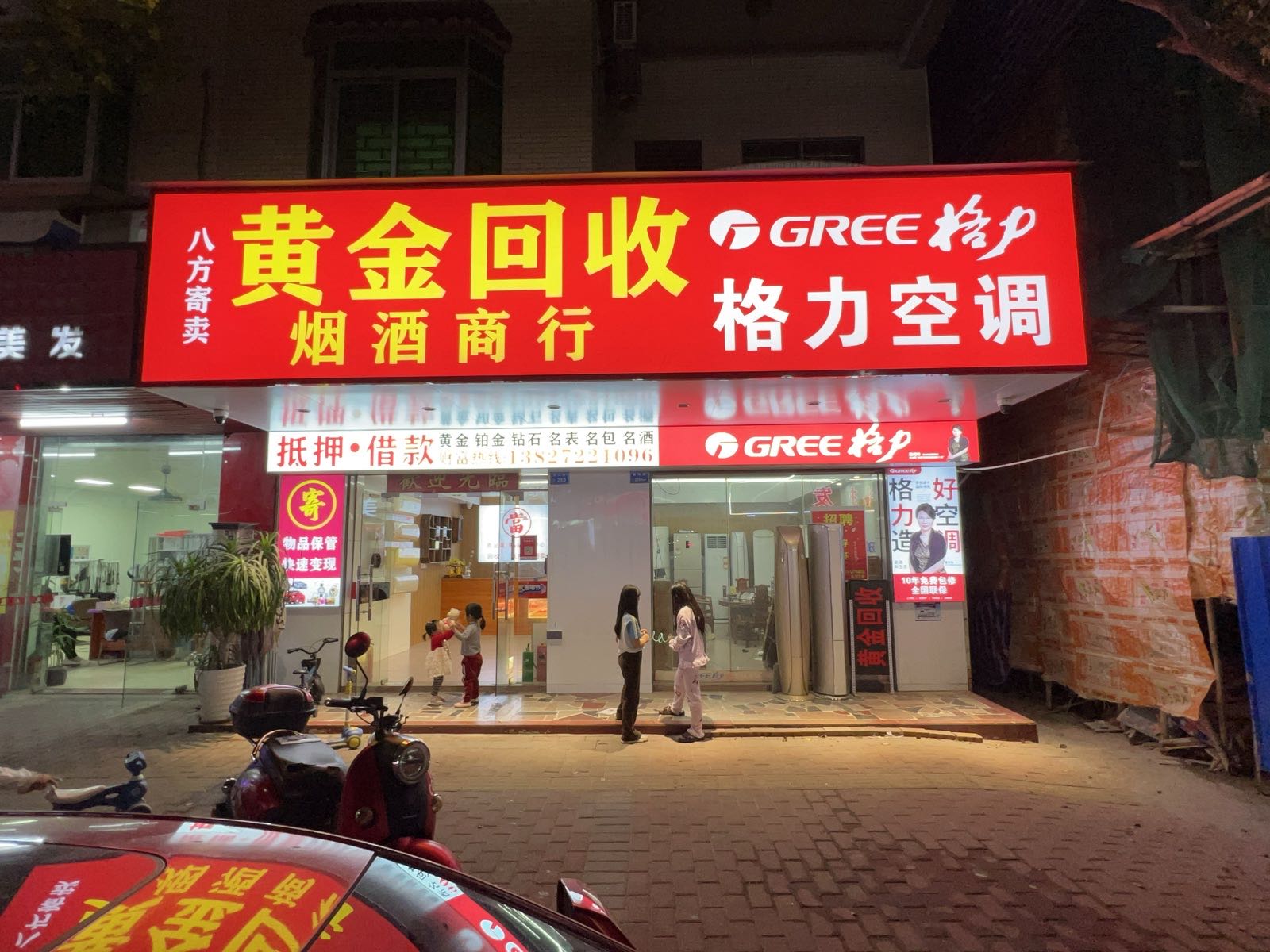 黄金回收