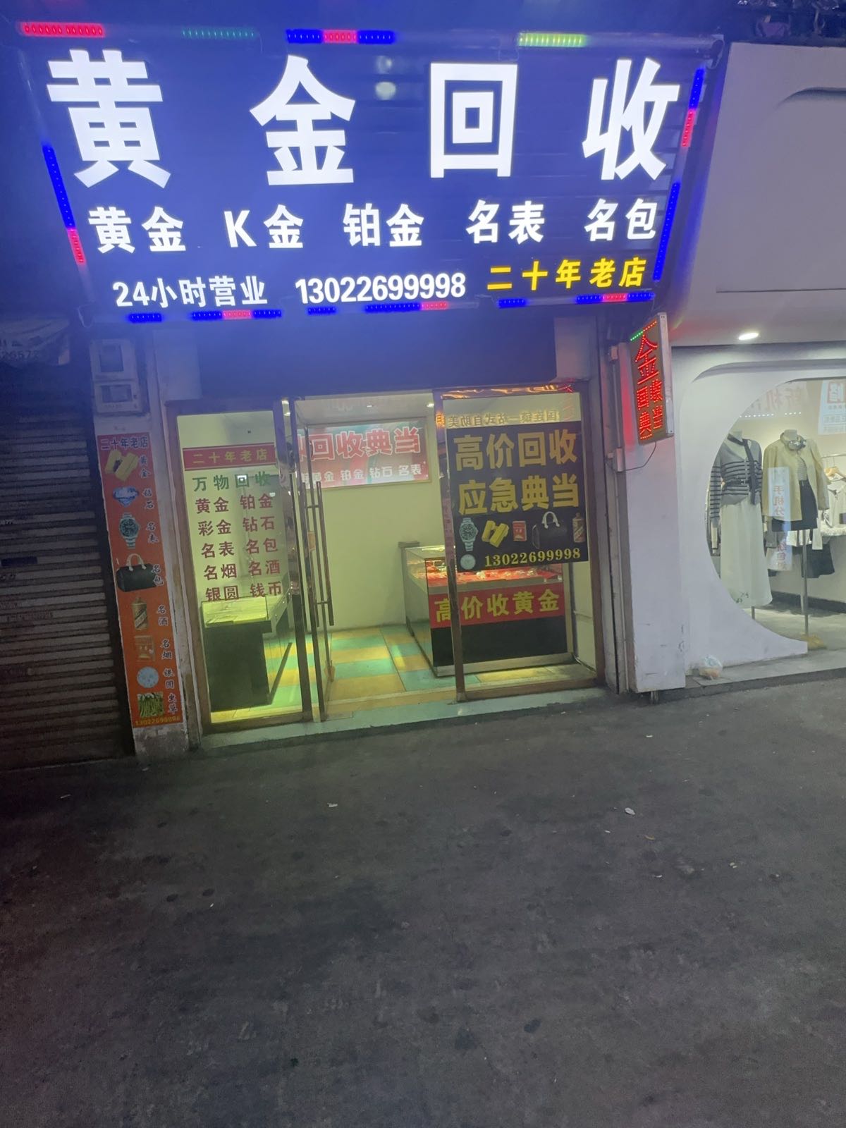 黄金回收