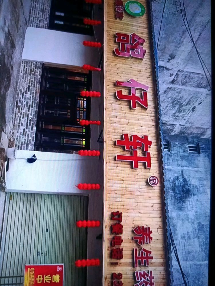 鸽仔轩(城北店)