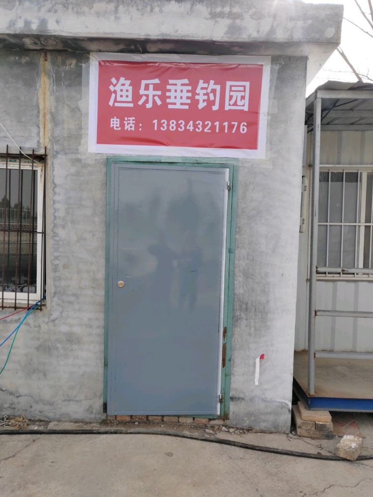 高平市石末乡渔乐垂钓园