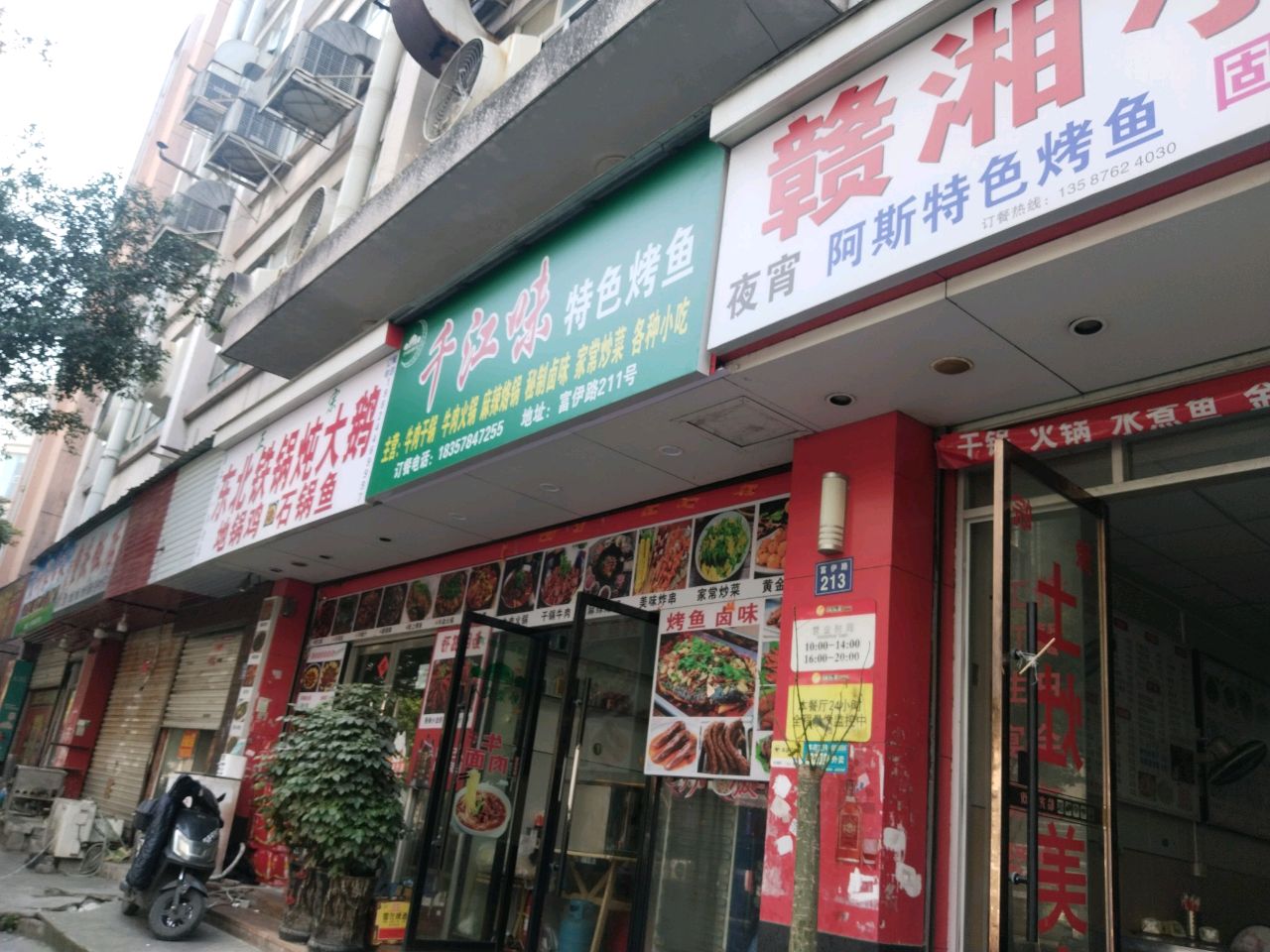 温州清真千江味特色烤鱼