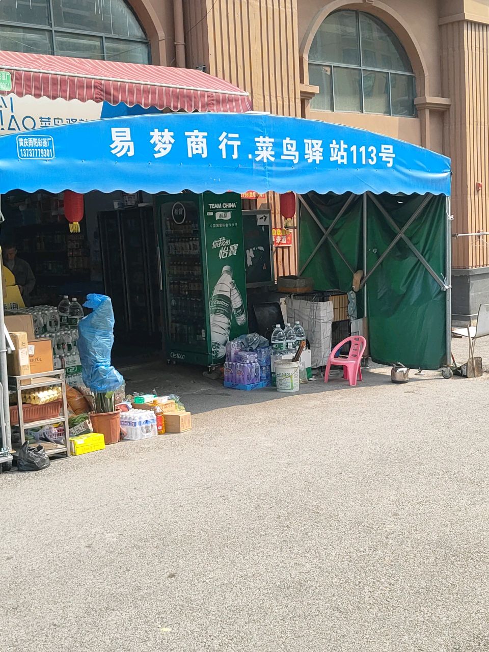 易梦商行(幸福梦居店)