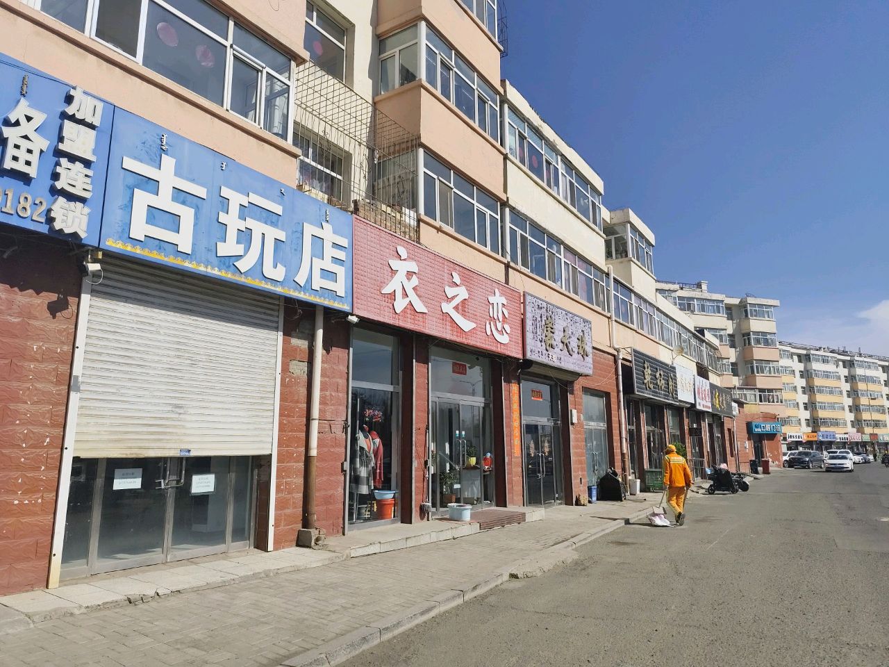 古玩店