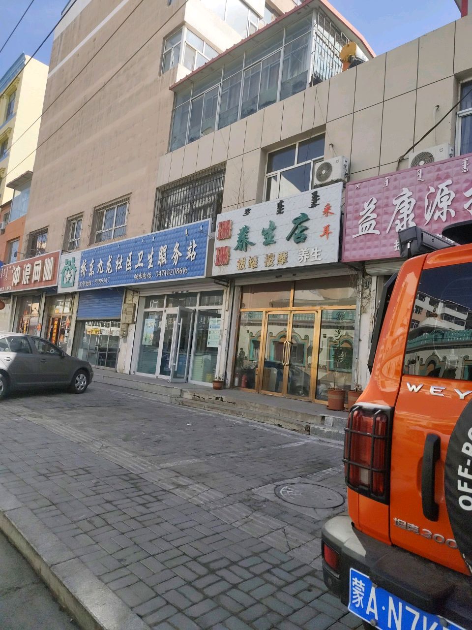 桥东九龙社区卫生服务站(新九龙步行街)