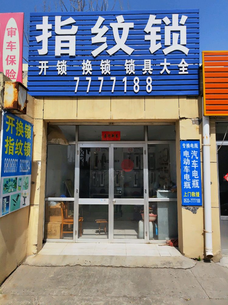 桑师傅开修换锁