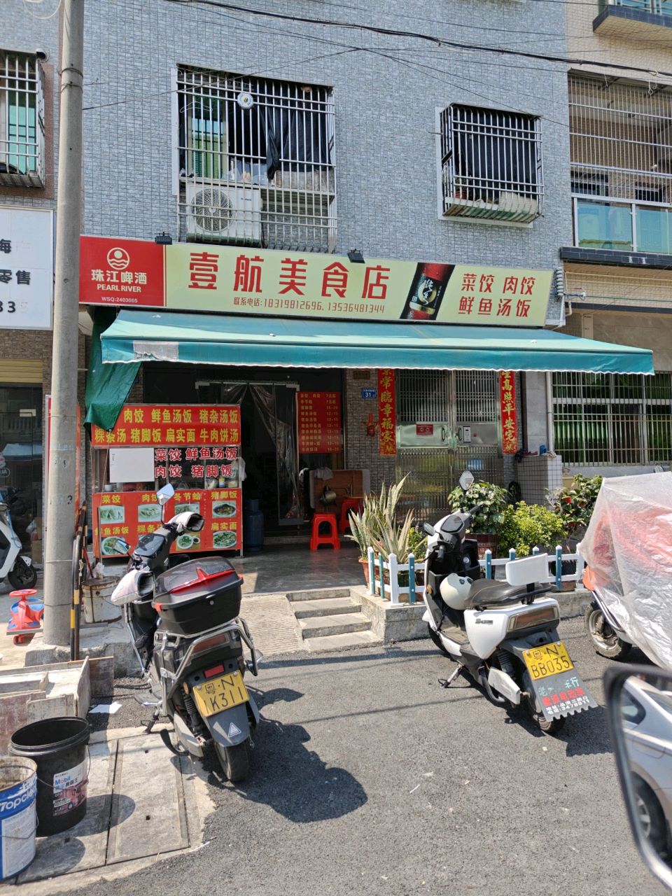 壹航美食店