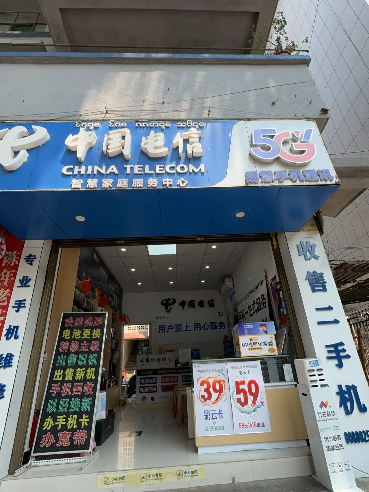 中国电信易慧手机通讯