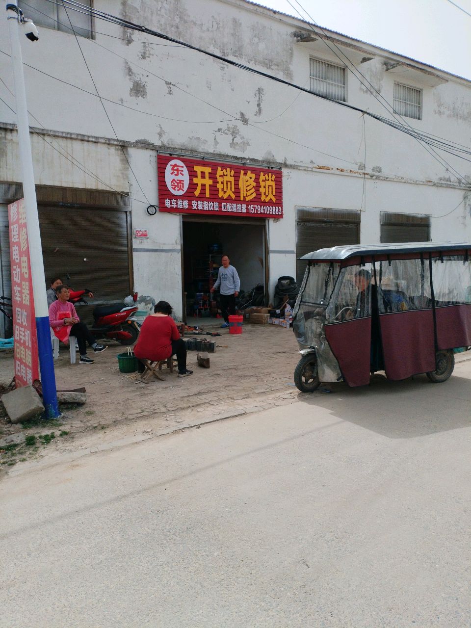东领开锁修锁