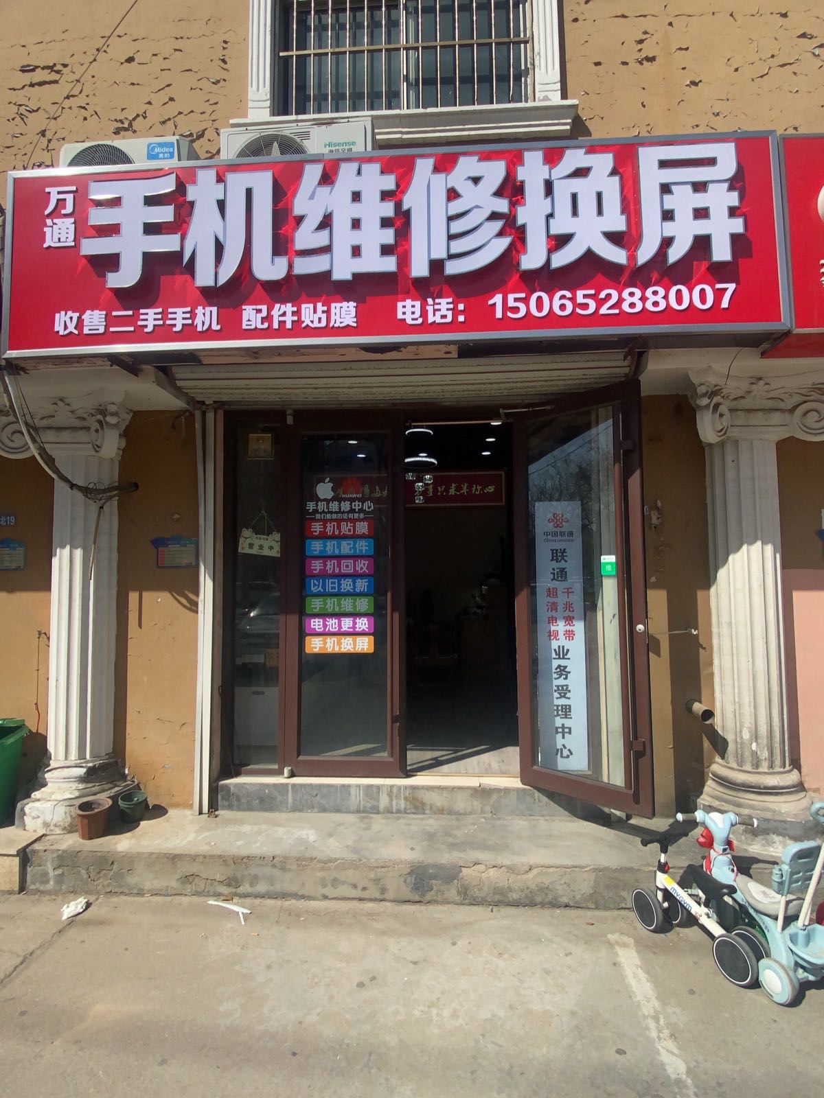 万通手机维修换屏