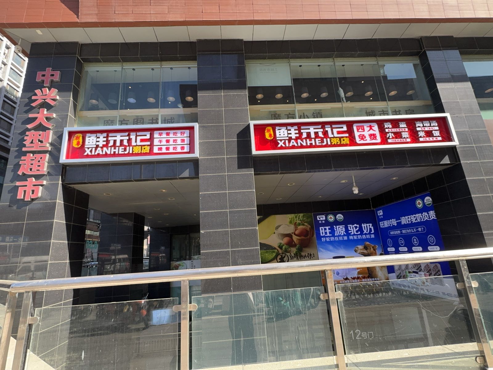 鲜禾记早晚茶·春饼小炒(中兴店)