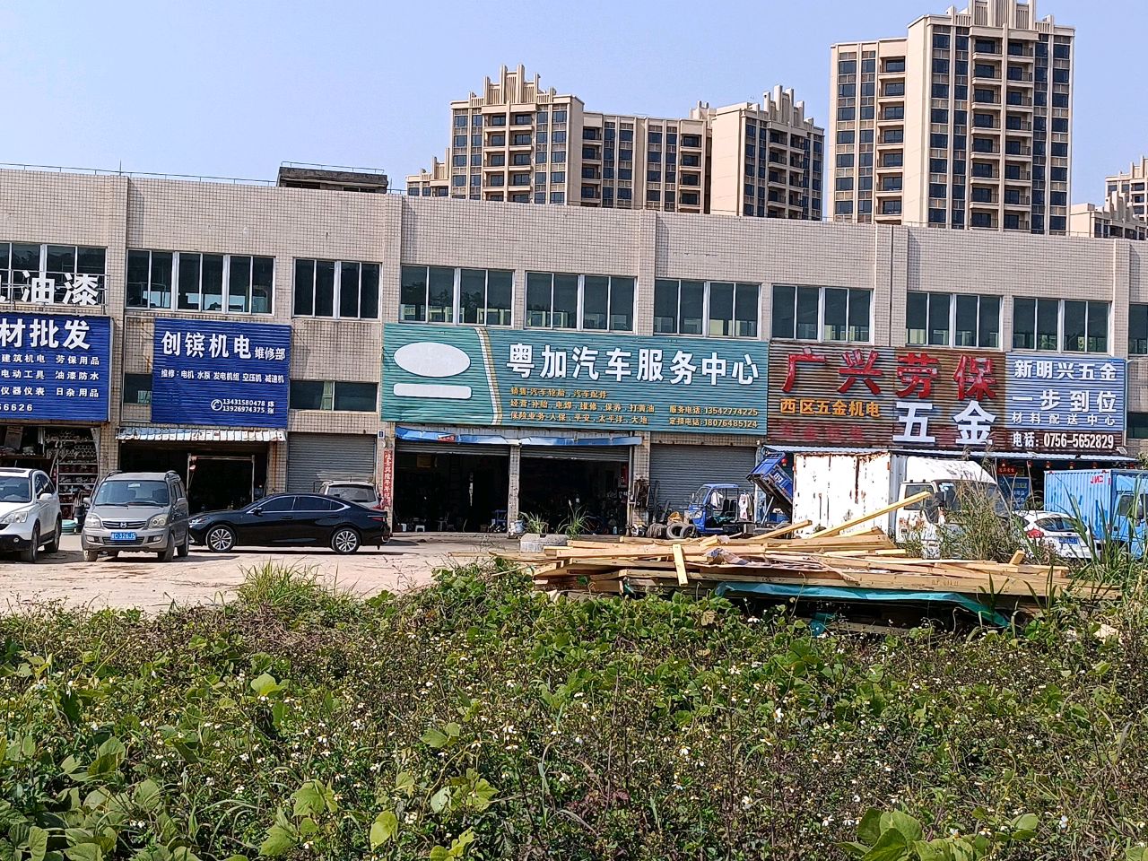 粤加汽车服务中心