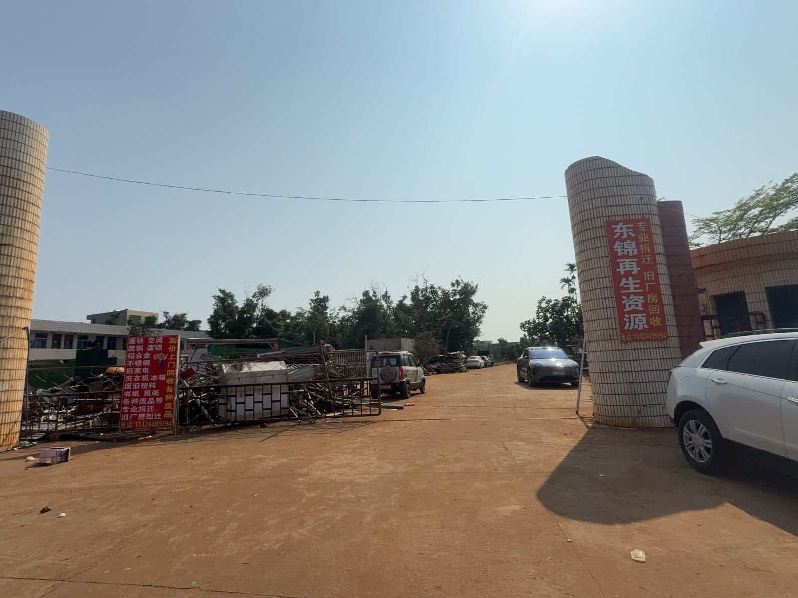 东锦再生资源回收