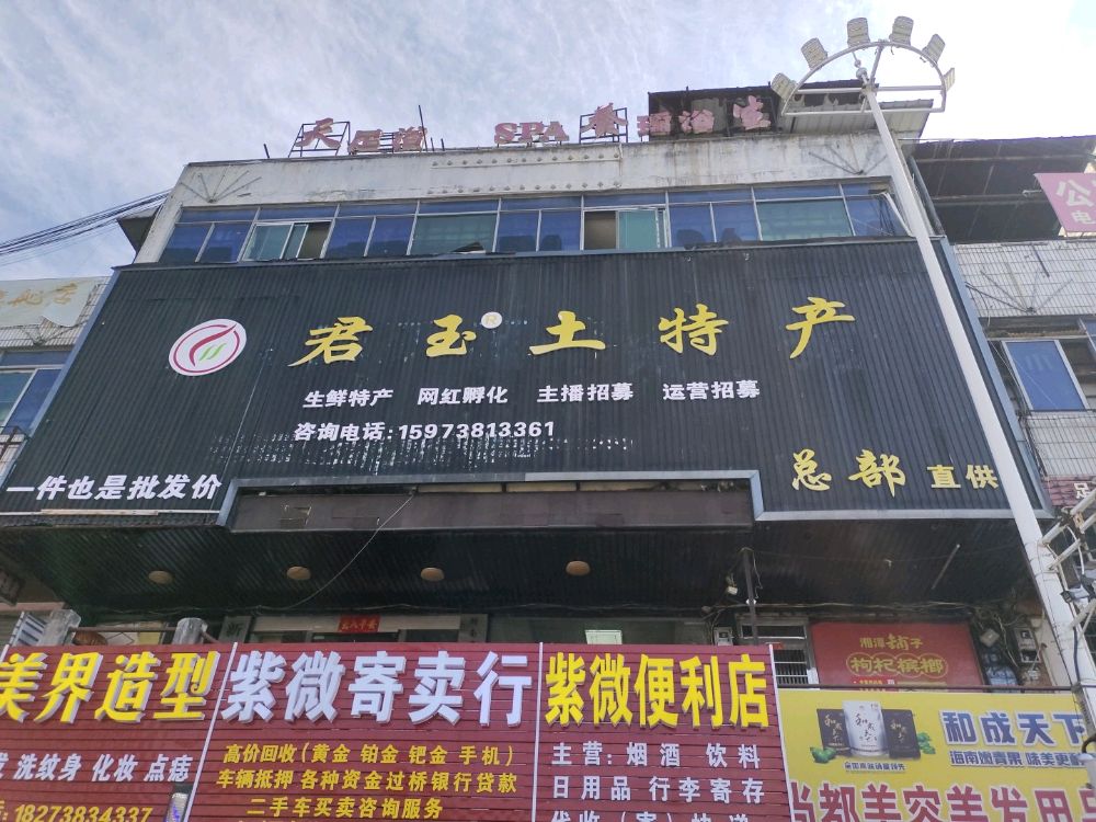 湖南省君玉餐饮管理有限公司