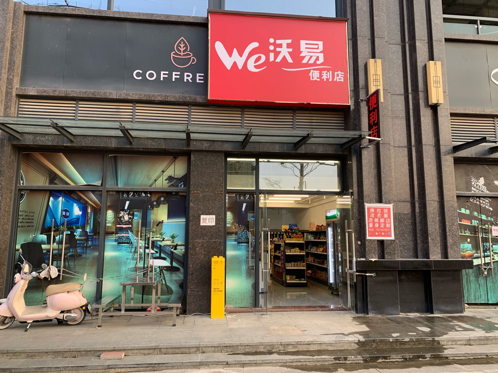 沃易便利店(改衣服)