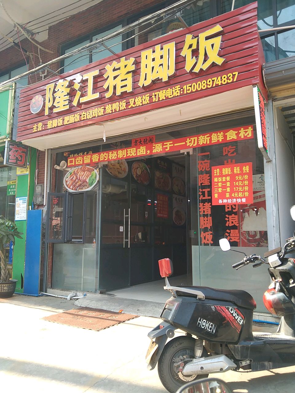 隆江猪脚饭
