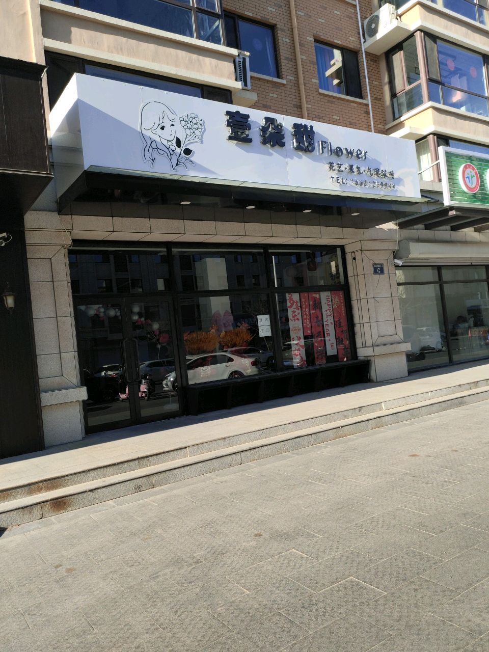 壹朵甜鲜花礼品店(果礼·气球派对)