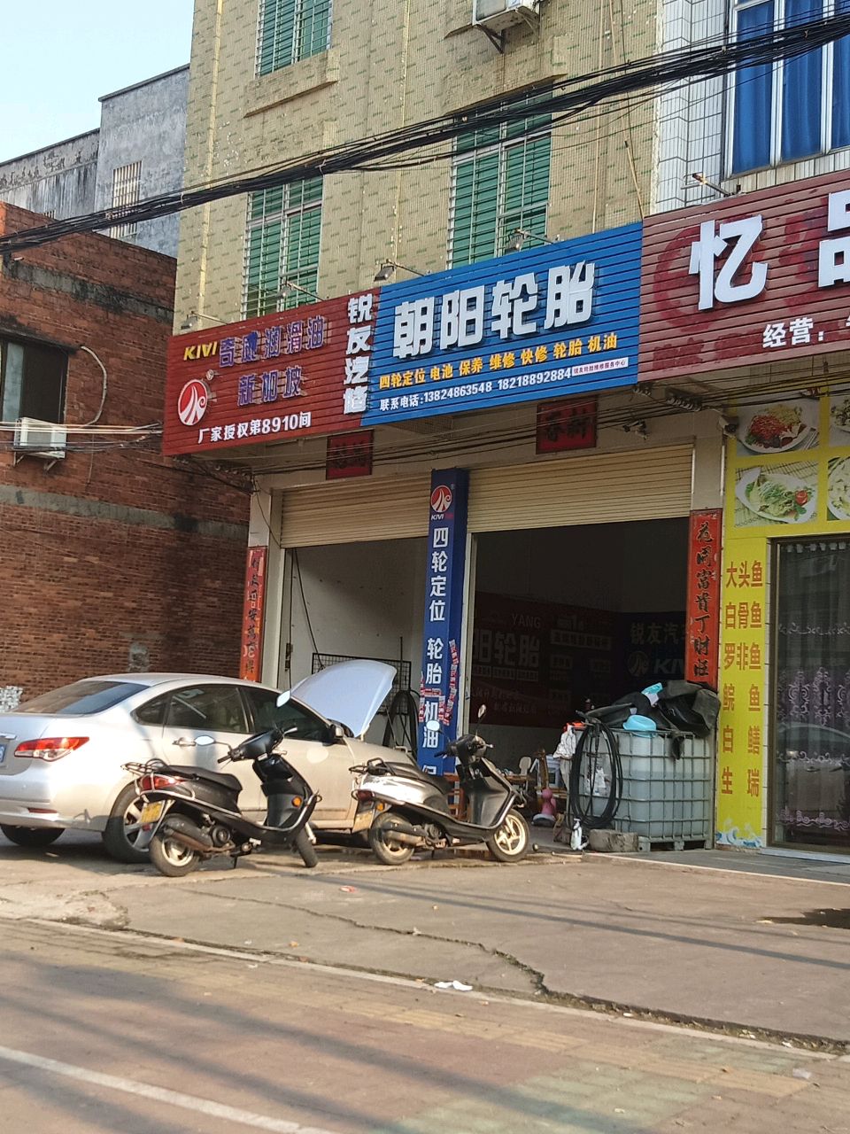 锐友汽修