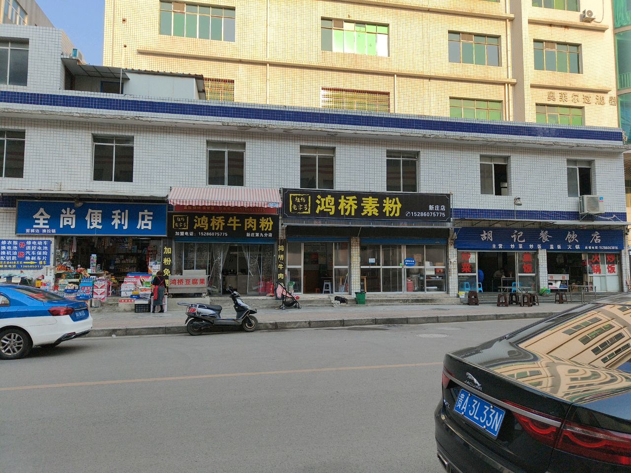 全尚便利店