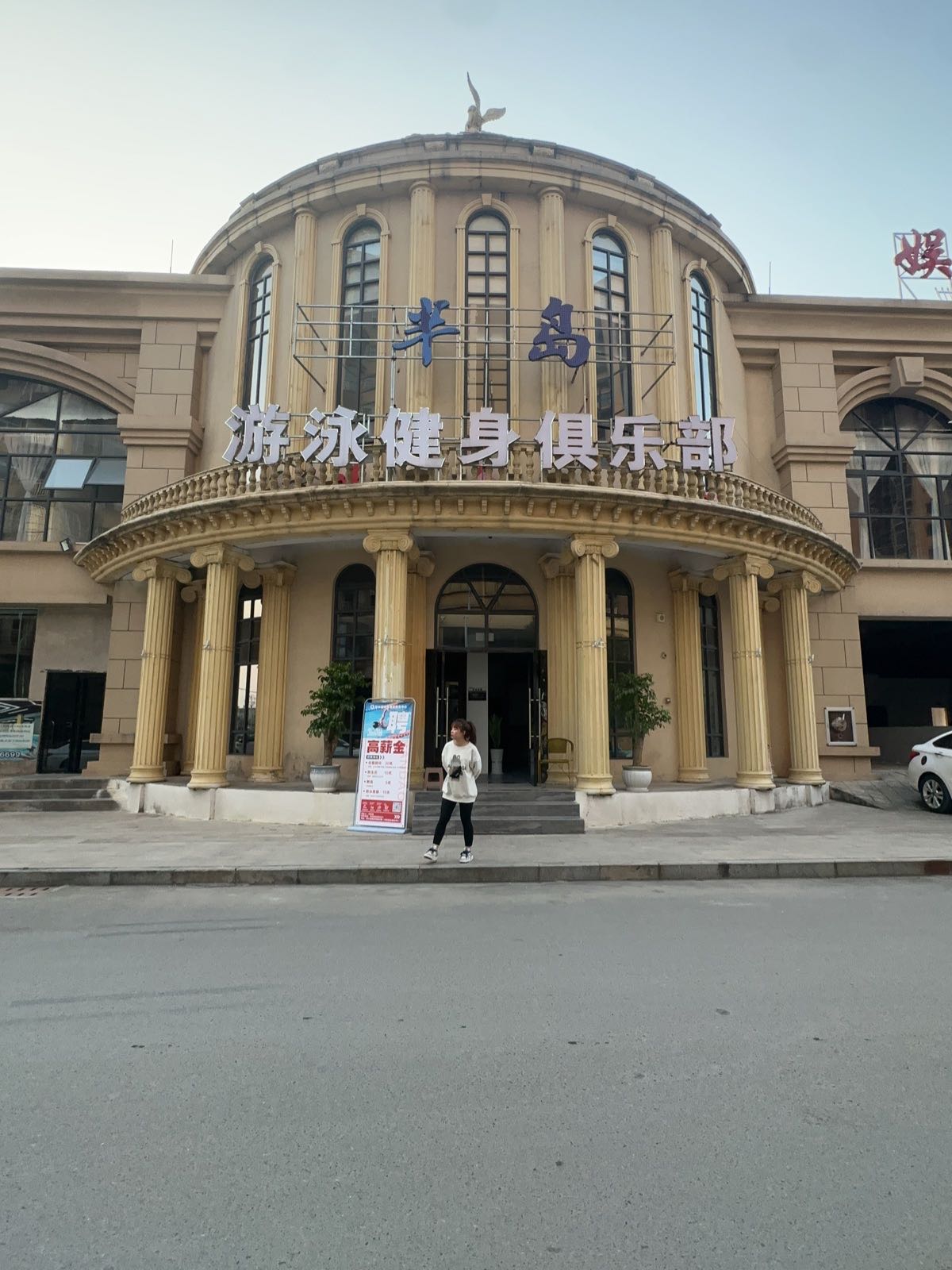 半岛游泳