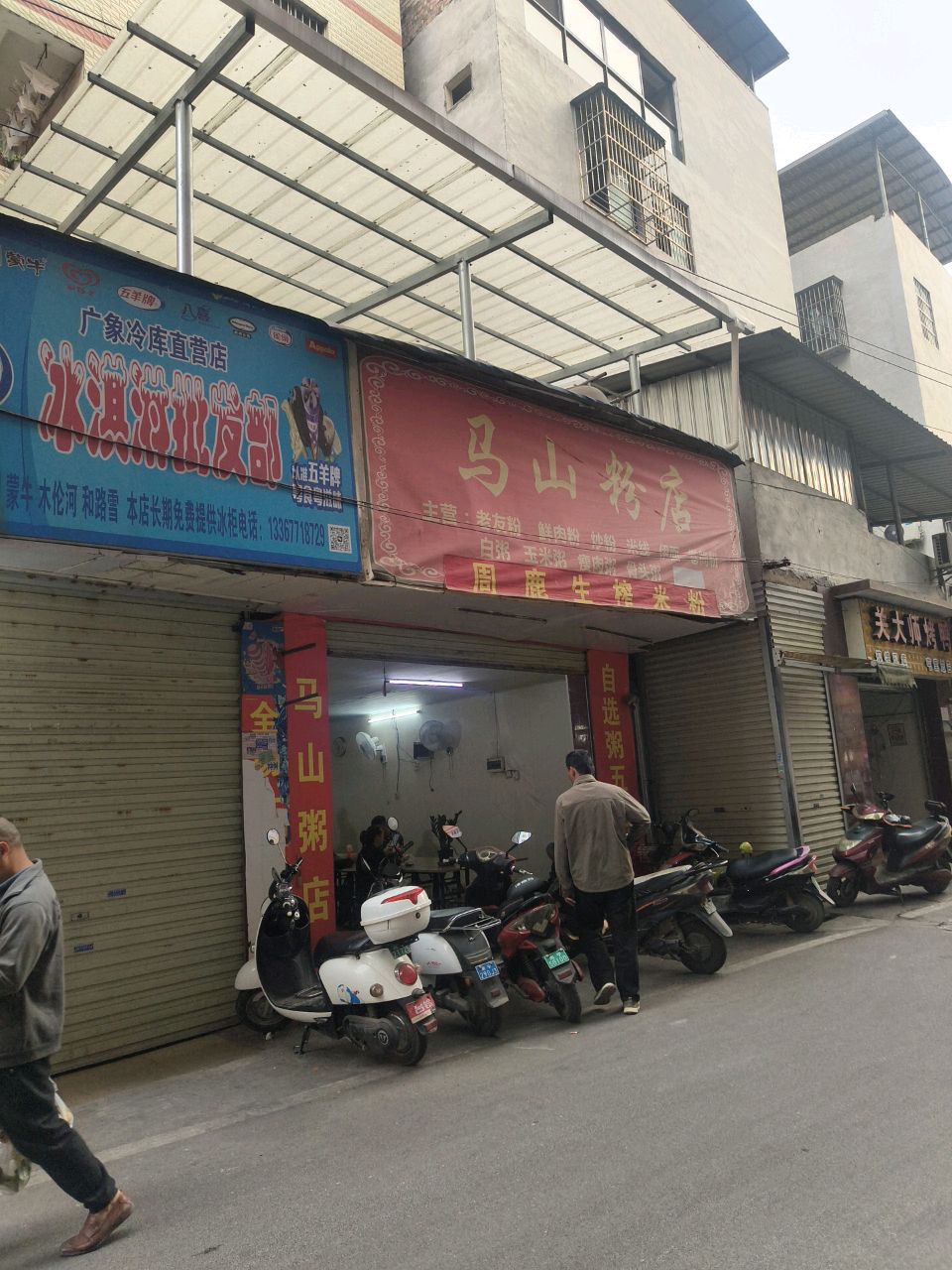 广象冷库直营店冰淇淋批发部