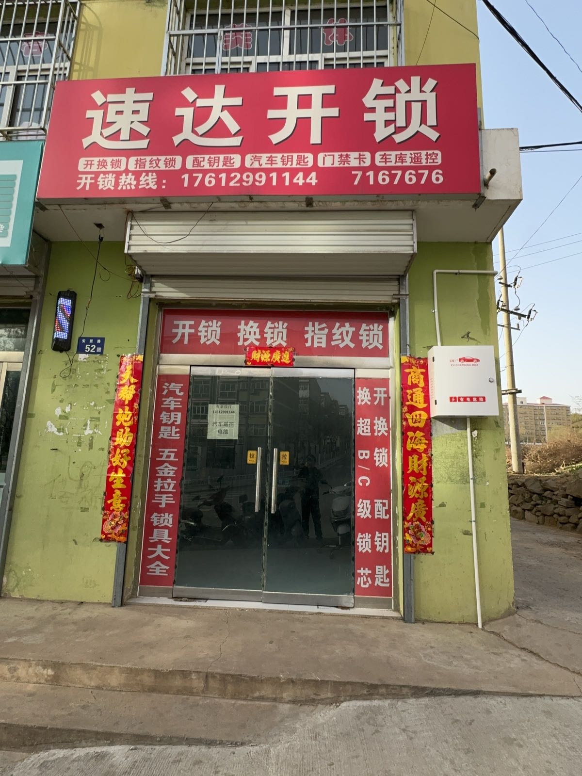 速达开锁汽车钥匙