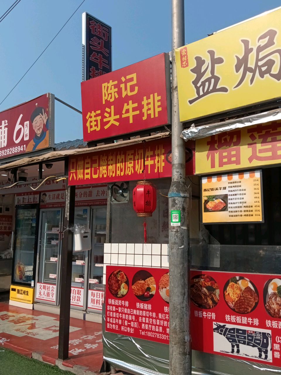 陈记街头牛排