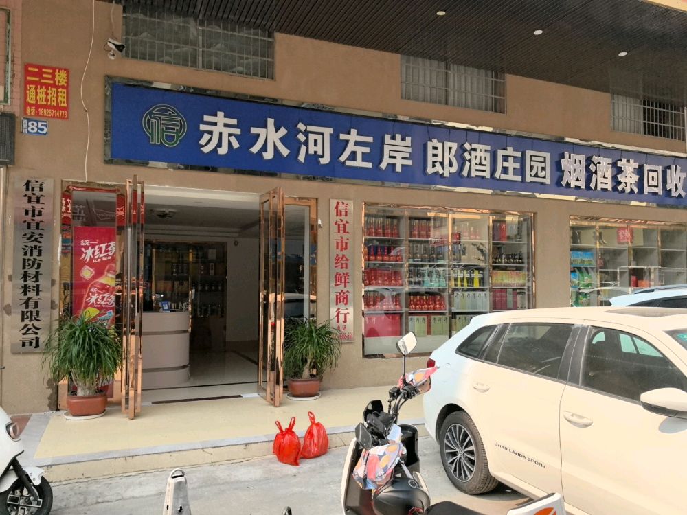 信宜市给鲜商行