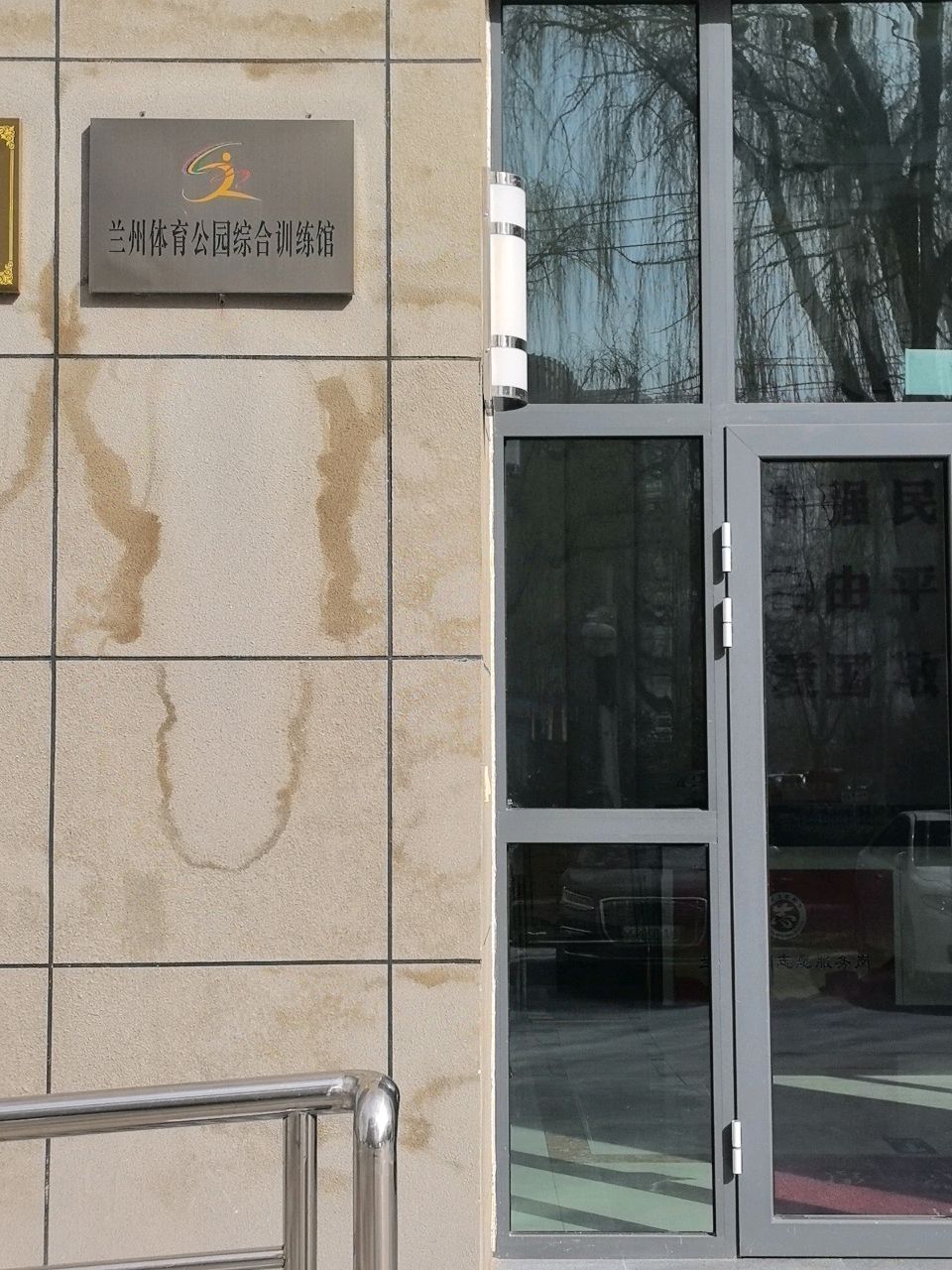 兰州体育公园综合训练馆