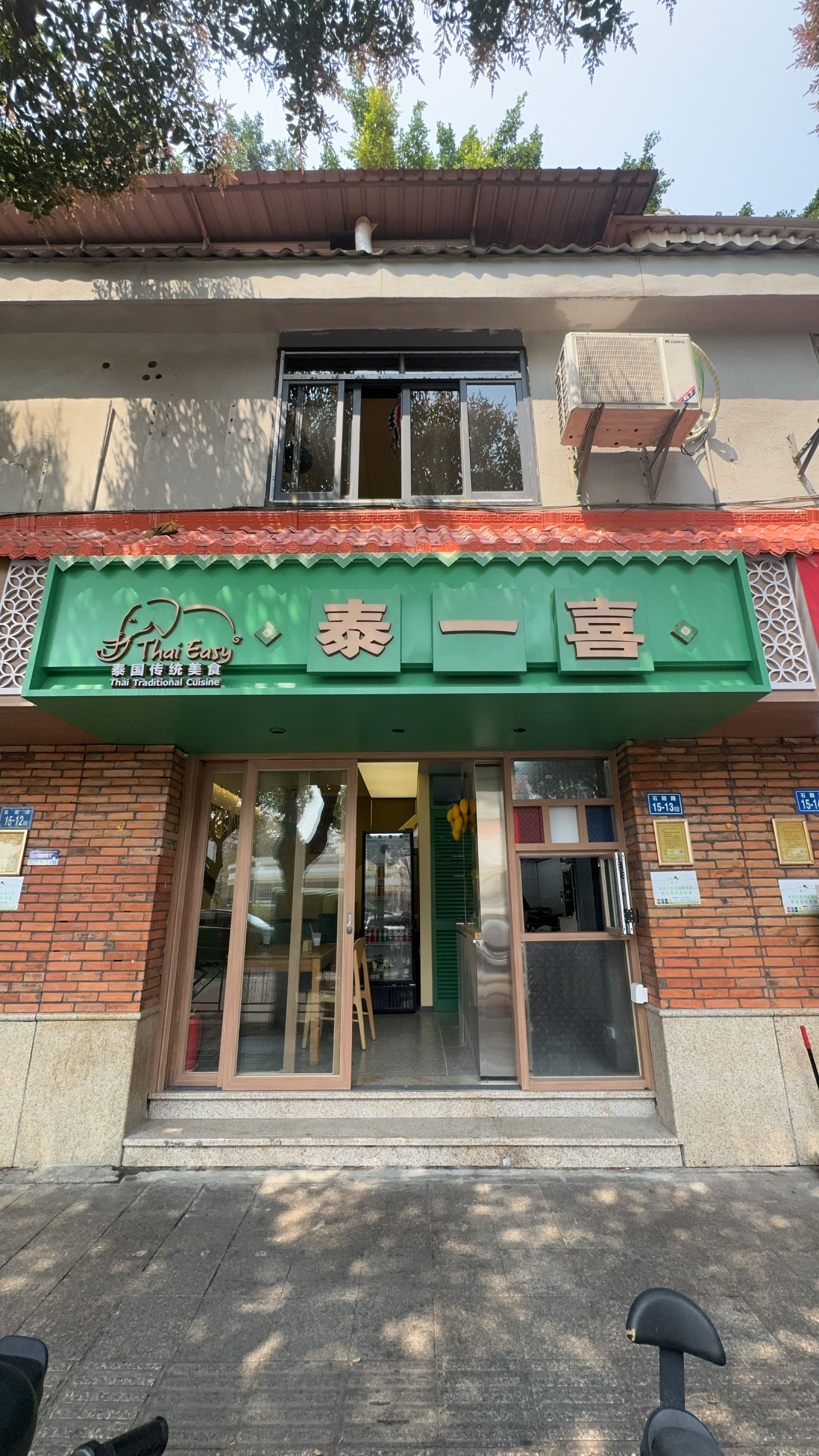 泰一喜