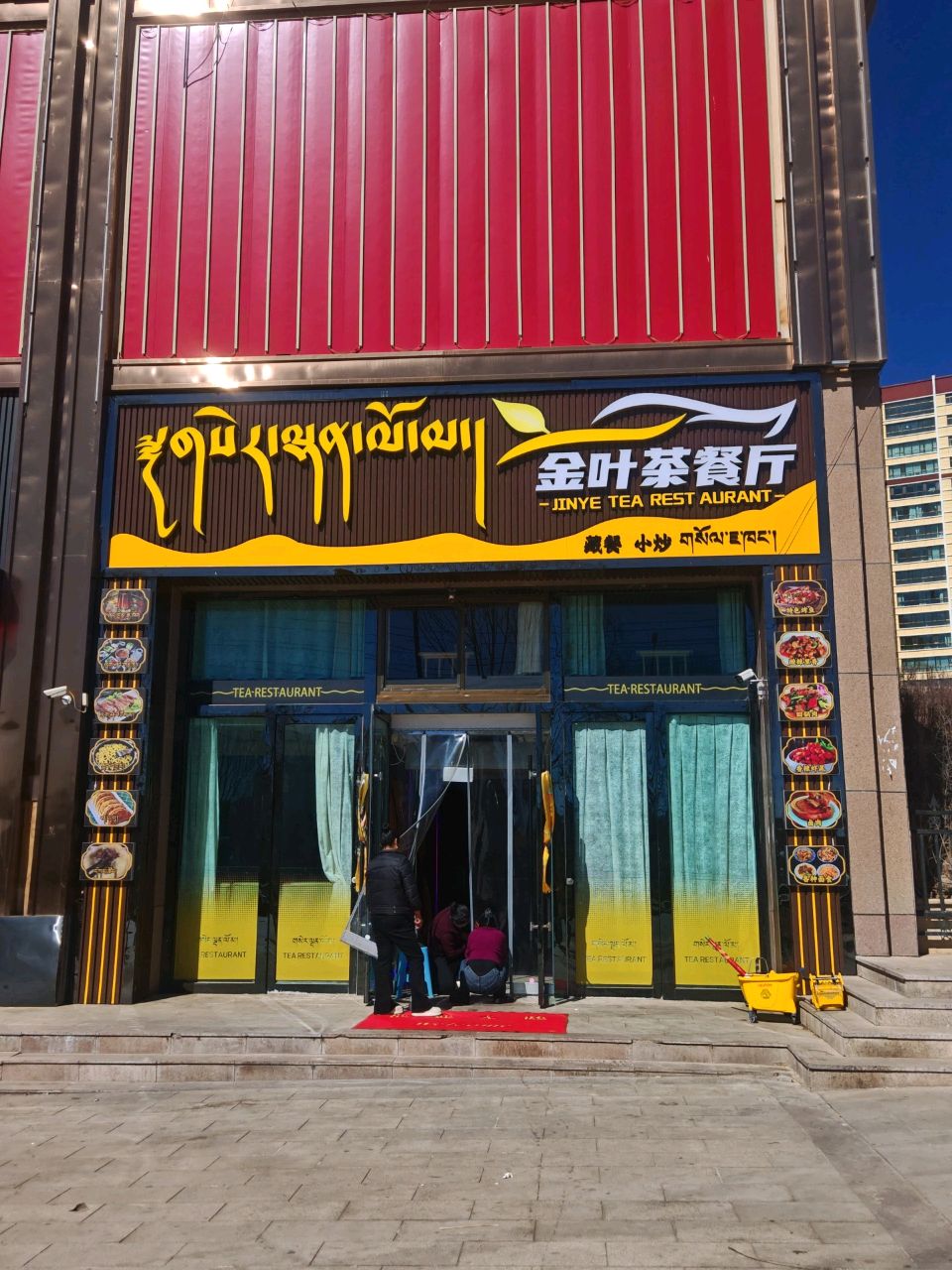 金叶茶餐厅