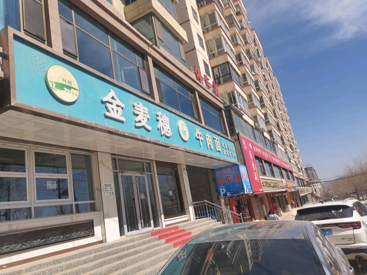 金麦穗牛肉面