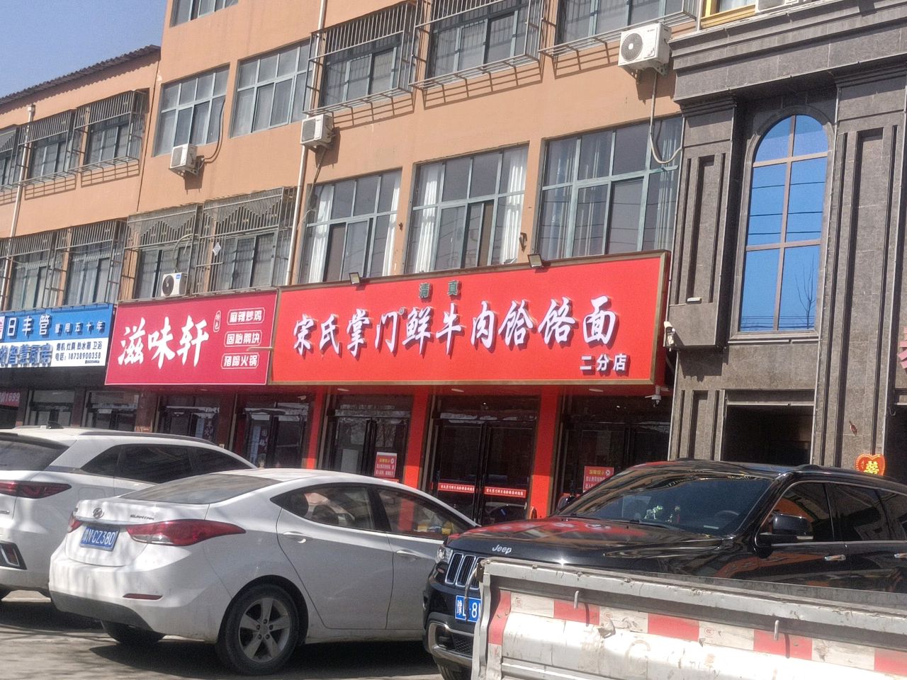 宋氏掌门鲜牛肉饸络面(清真)