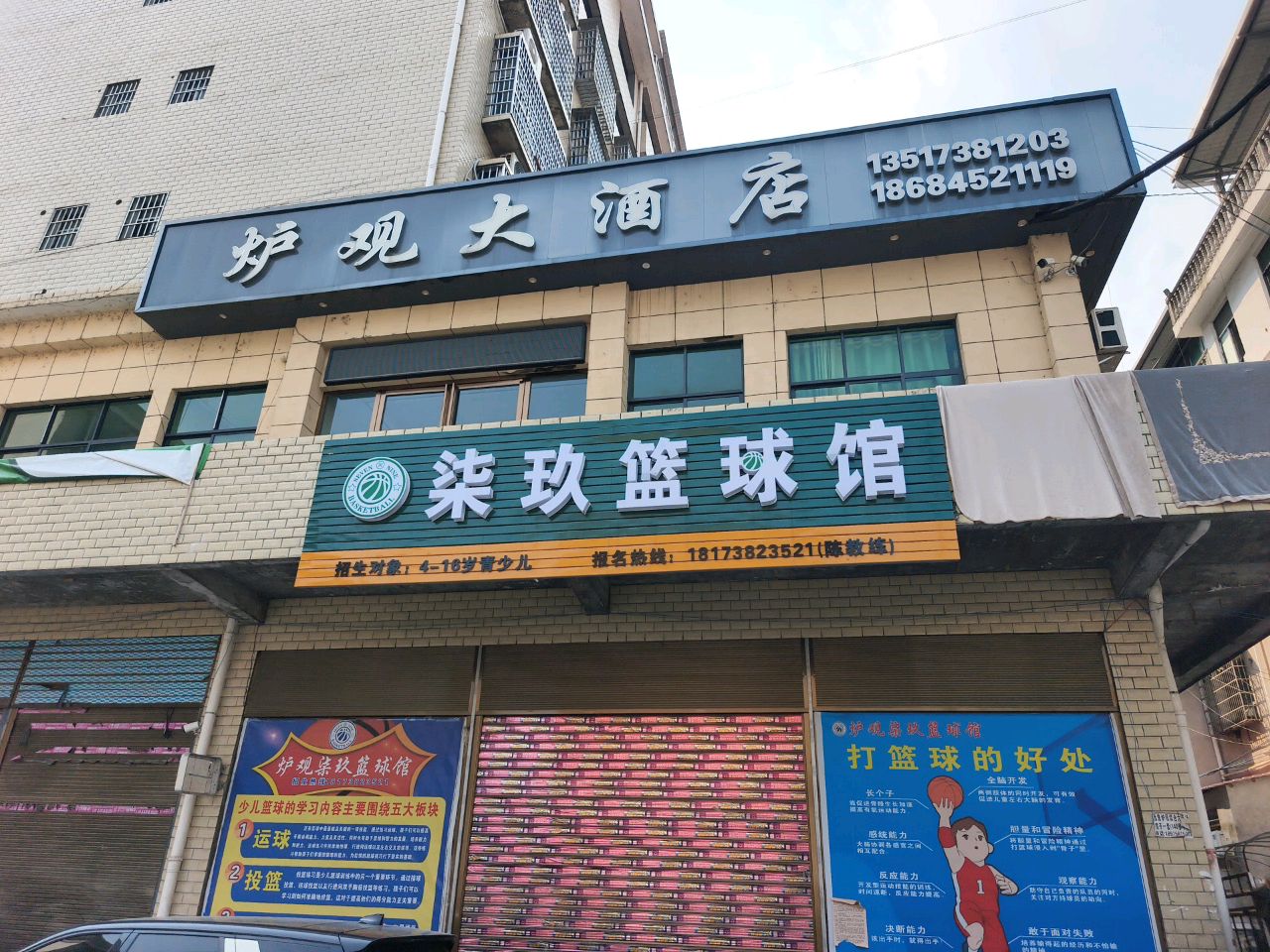柒玖篮球馆