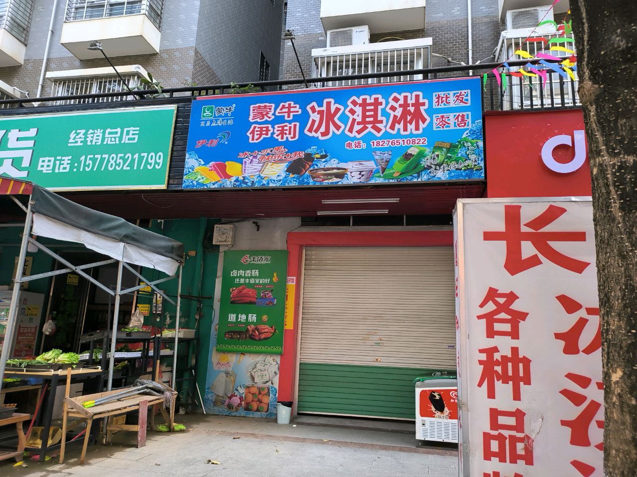 冰淇淋