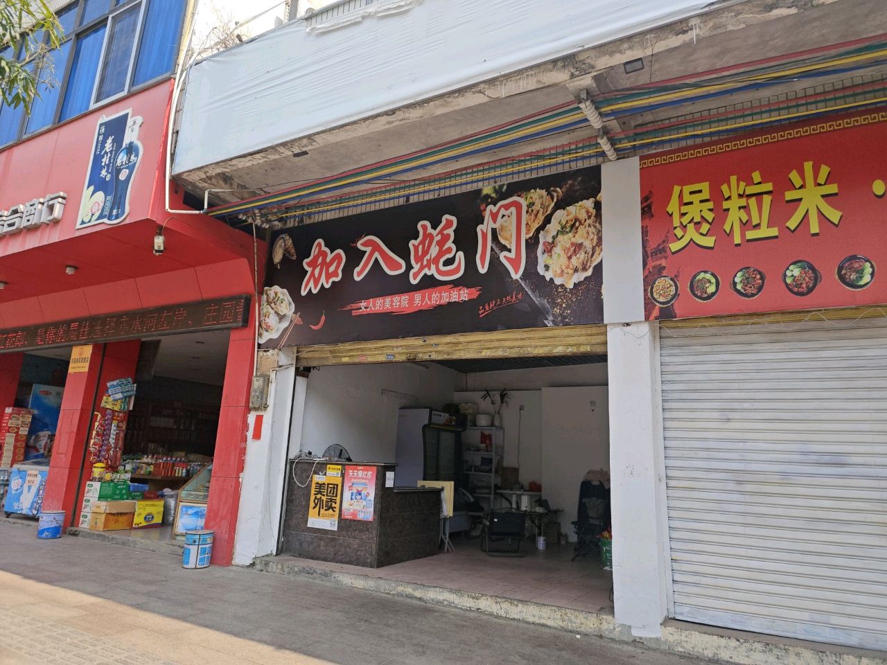 加入蚝门