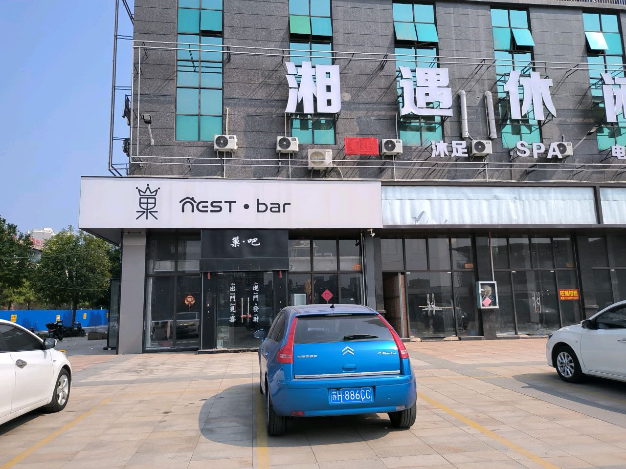 北流市巢吧餐饮店